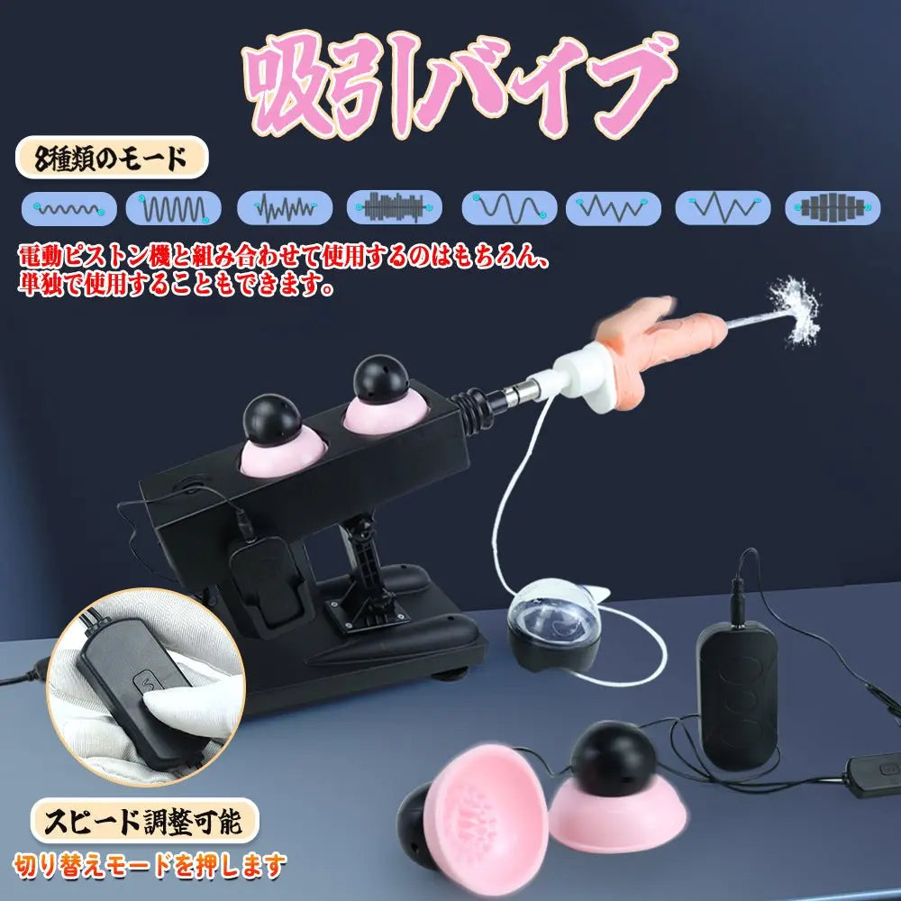 MAPARON 7点セット 電動ピストン機 電動マシーン 二つのアタッチメント付き 模擬射精可能 スピード調整可能 多種用途 全自動 ブラック - TaRiss's