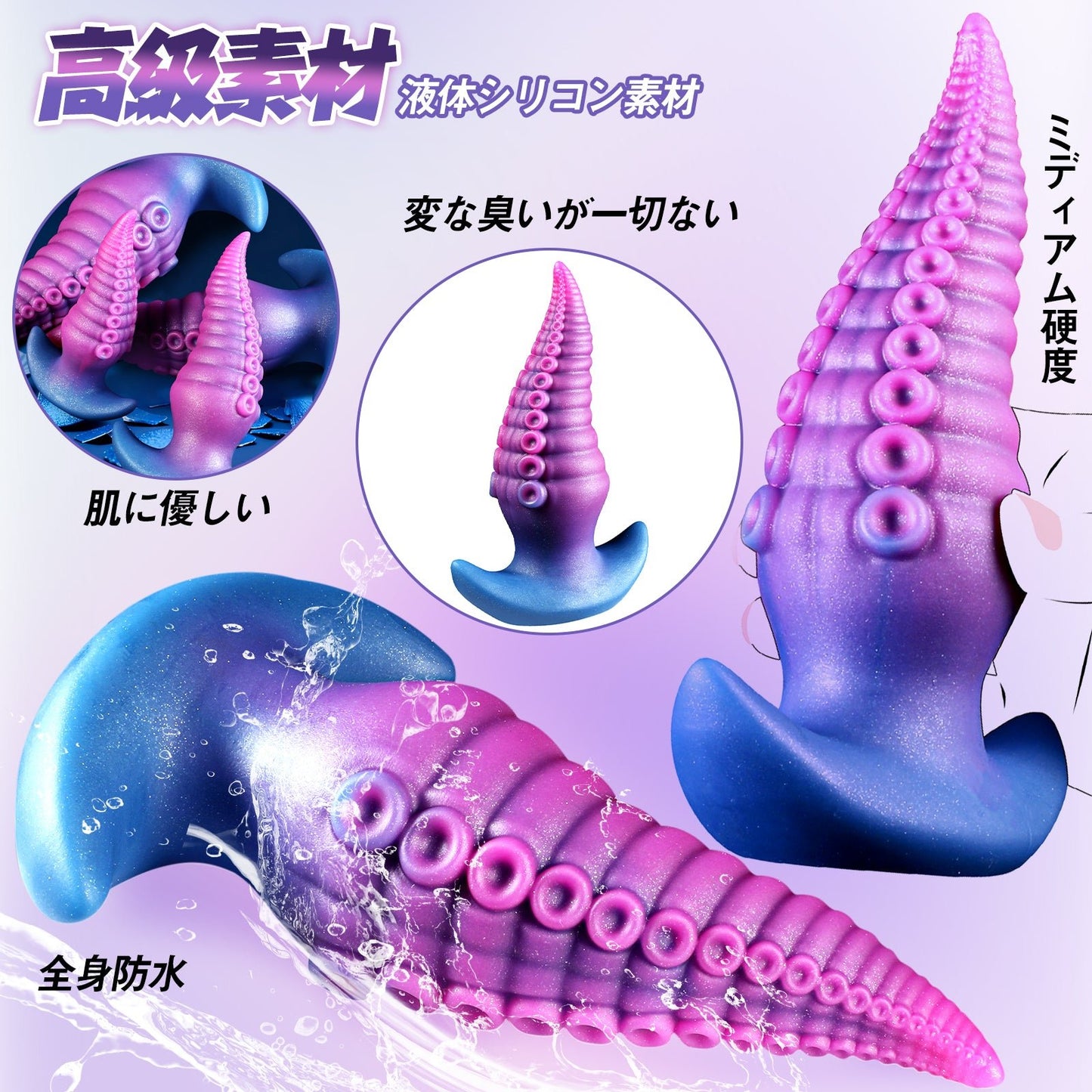 MinYn タコ アナルプラグ 凹凸あり 液体シリコン アンカー台座 - TaRiss's