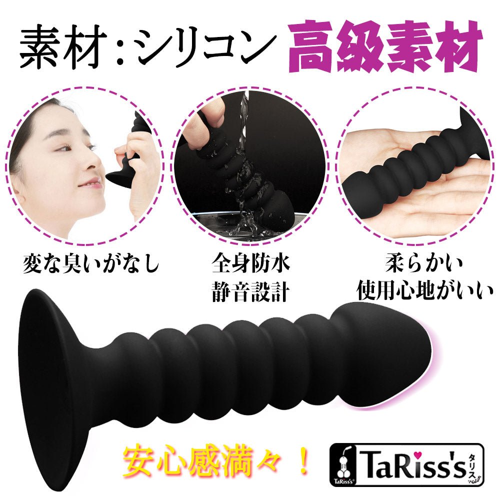 TaRiss'sアナルバイブ アナルプラグ 10段階振動モード ネジ山 リモコン付き 10m遠隔操作 吸盤付き USB充電 シリコン ブラック 28mmx113mm - TaRiss's
