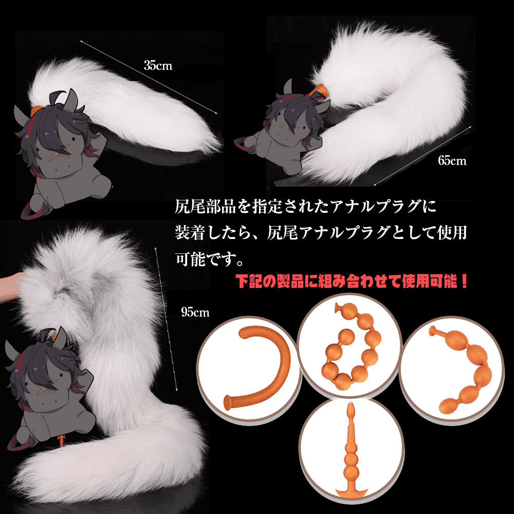 TaRiss's 狐の尻尾 尻尾部品 単用不可 一本の尻尾 異なる長さ フェイクファー ホワイト - TaRiss's