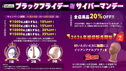 🎉2025 ブラックフライデー & サイバーマンデー開催！ - TaRiss's