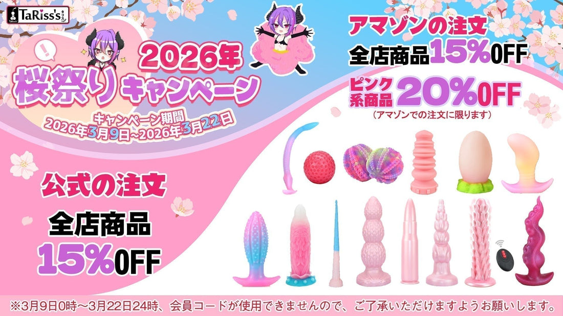 🌸2026年桜祭り キャンペーン 🌸 - TaRiss's