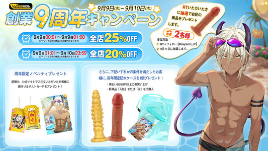 🎈 MAPARON創業9周年キャンペーン開催！