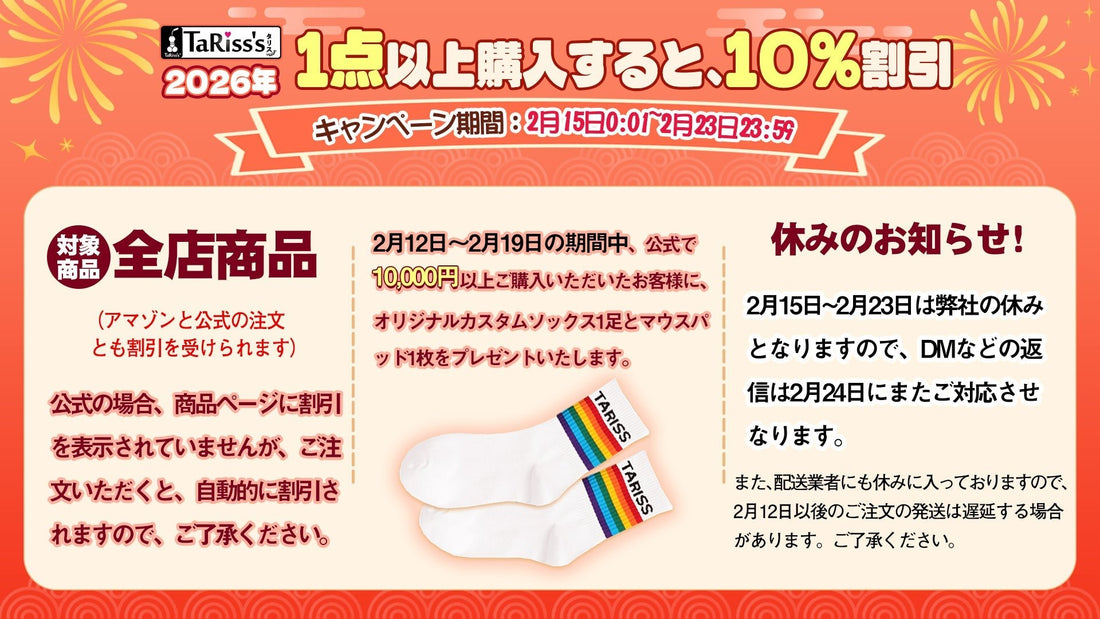 休業のお知らせ - TaRiss's