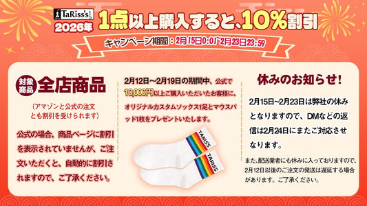 休業のお知らせ - TaRiss's