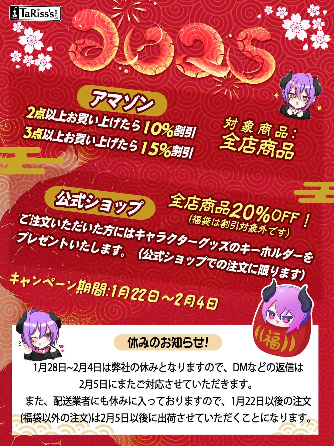 休みのキャンペーン - TaRiss's