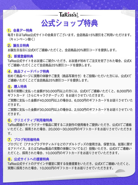 公式ショップ特典 - TaRiss's