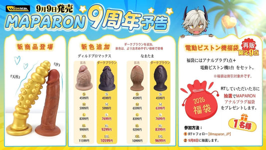 🎉 MAPARON 9周年記念｜9月9日発売の新商品・新色・限定福袋をご紹介！ - TaRiss's