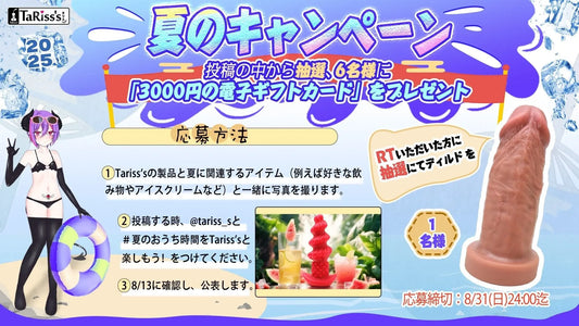 ＼  🍹TaRiss's 2025夏のキャンペーン🏖️／ - TaRiss's