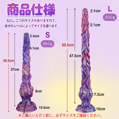 TaRiss's きょだいなタコアナルプラグ 肛門内視鏡 凹凸あり 吸盤付き 液体シリコン