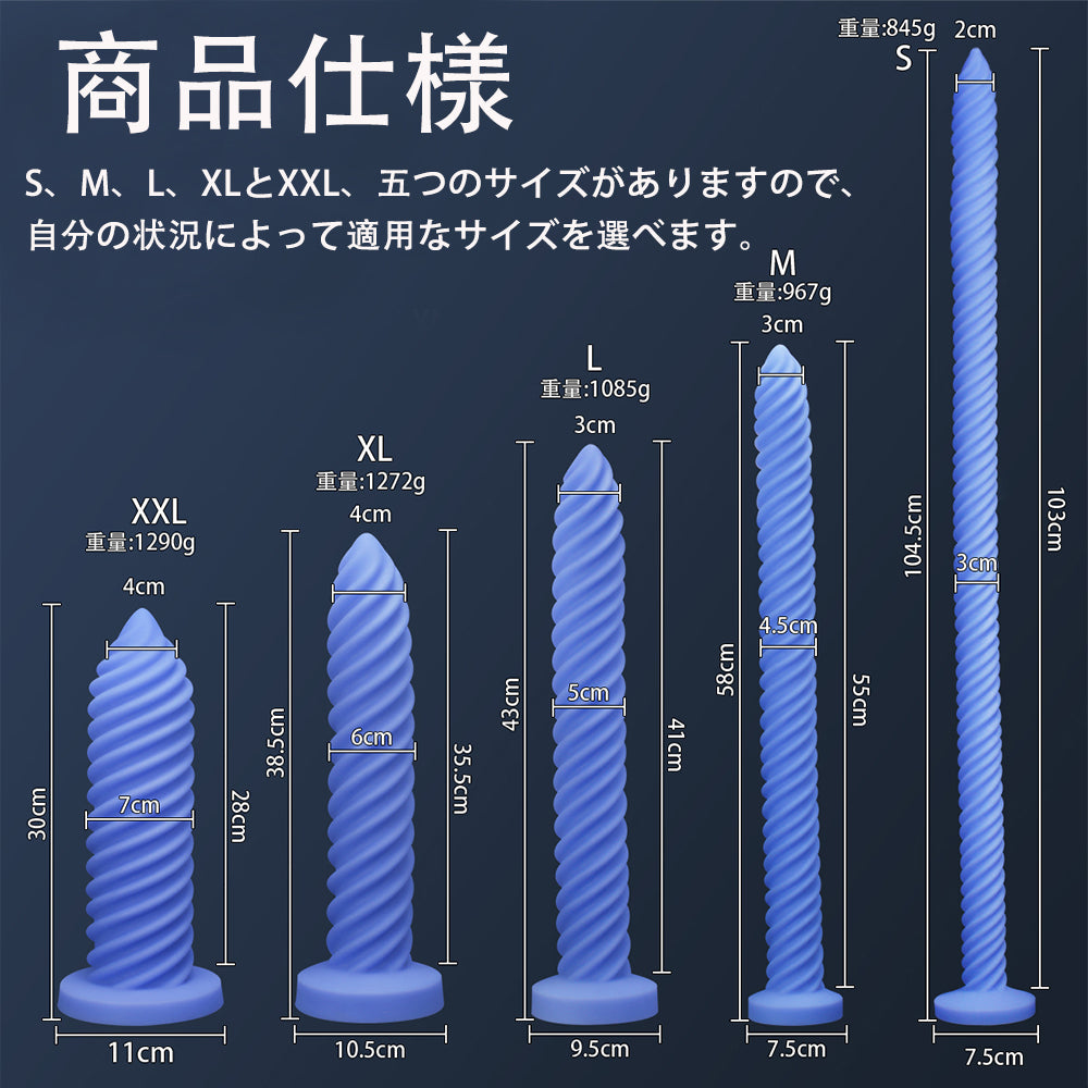 TaRiss's ビスアナルプラグ ネジ山形 凹凸あり 吸盤付き 液体シリコン