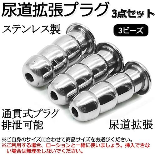 MAPARON 3点セット 通貫尿道プラグ 尿道責め 尿道拡張 3ビーズ形 金属 50mm 三つのサイズ 16mm 17mm 18mm 鬼サイズ 超上級者向け 商品カタログ付き - TaRiss`s