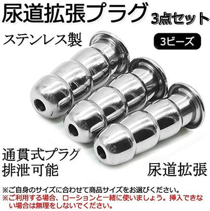 MAPARON 3点セット 通貫尿道プラグ 尿道責め 尿道拡張 3ビーズ形 金属 50mm 三つのサイズ 16mm 17mm 18mm 鬼サイズ 超上級者向け 商品カタログ付き - TaRiss`s