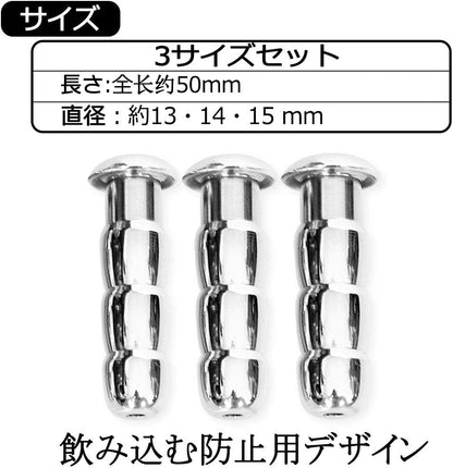 MAPARON 3点セット 通貫尿道プラグ 尿道責め 尿道拡張 3ビーズ形 金属 50mm 三つのサイズ 13mm 14mm 15mm 超上級者向け - TaRiss`s