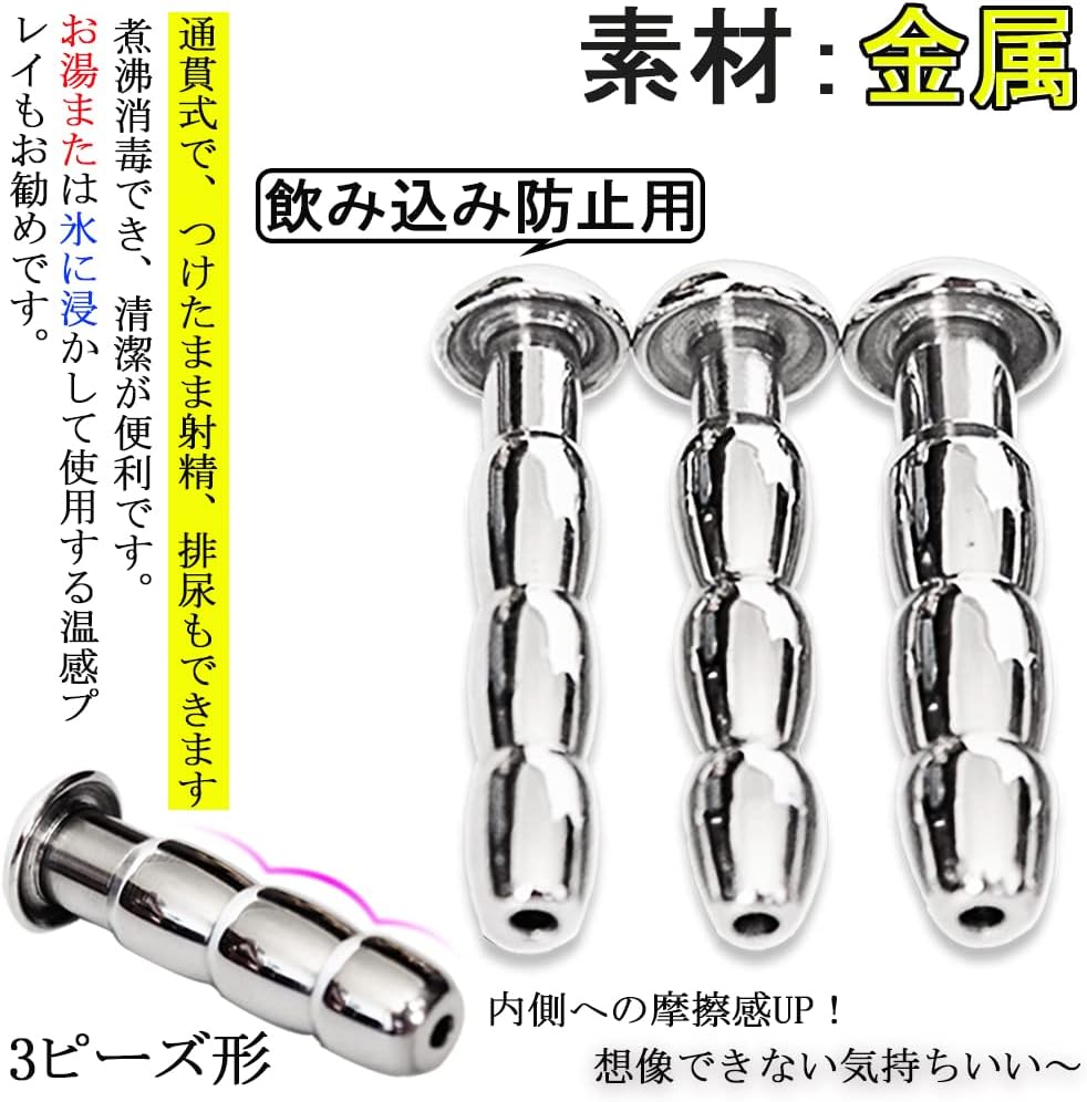 MAPARON 3点セット 通貫尿道プラグ 尿道責め 尿道拡張 3ビーズ形 金属 8·9·10mm 上級者向け - TaRiss`s