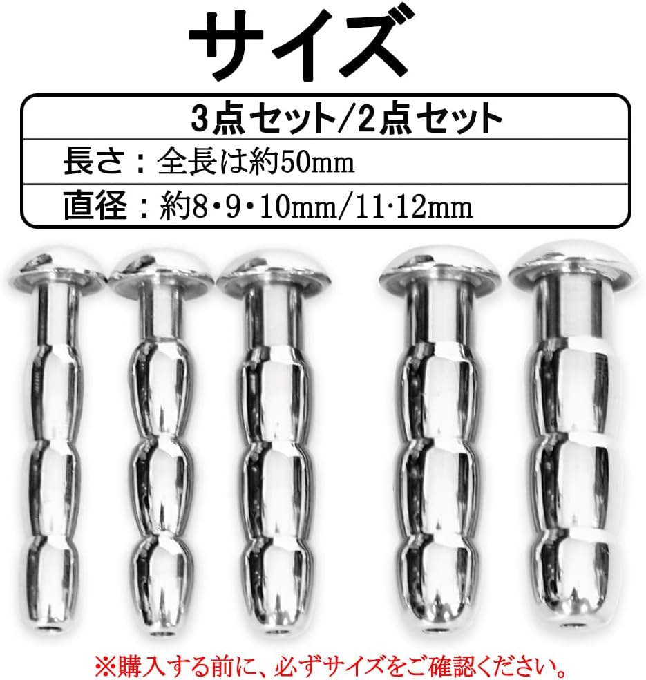 MAPARON 2点セット 通貫尿道プラグ 尿道責め 尿道拡張 3ビーズ形 金属 11·12mm 上級者向け - TaRiss`s