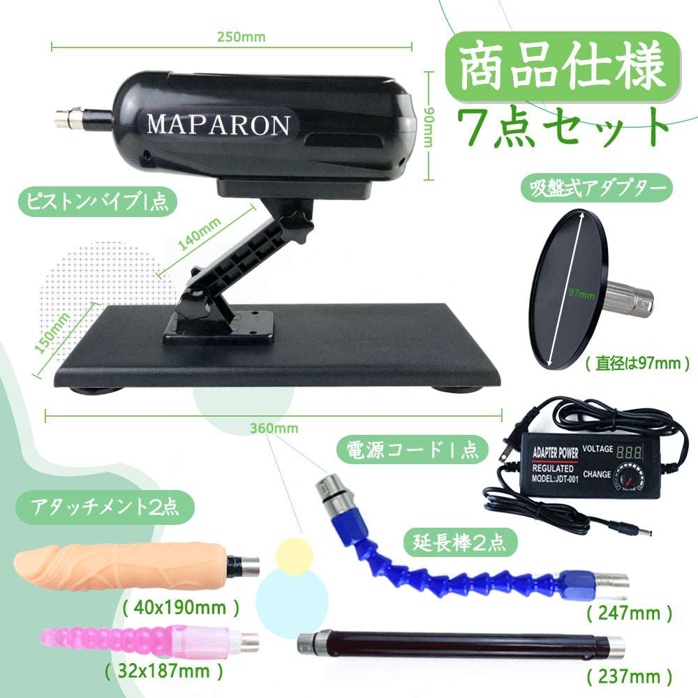 MAPARON 120Maxl300sⅠ 7点セット 電動ピストン機 - TaRiss`s