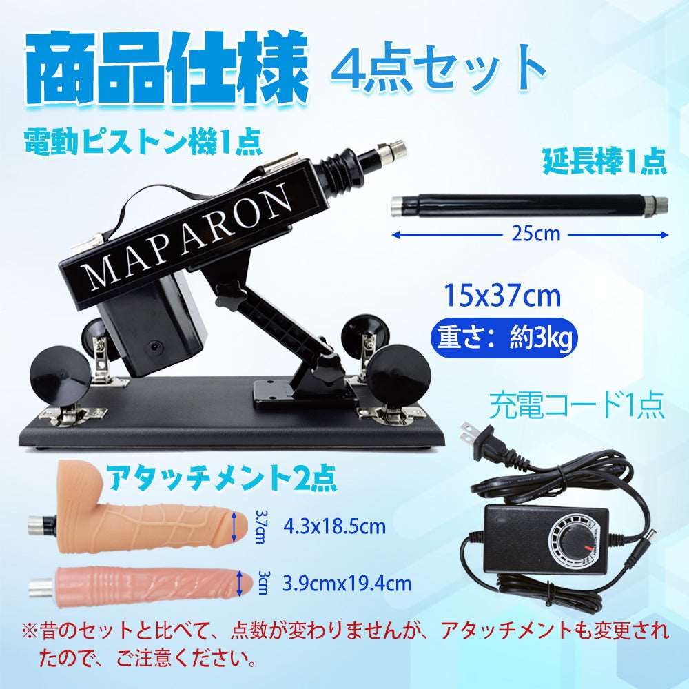 MAPARON 120Maxl300sⅡ 4点セット電動ピストン機 セックスマシーン 電動マシーン - TaRiss`s