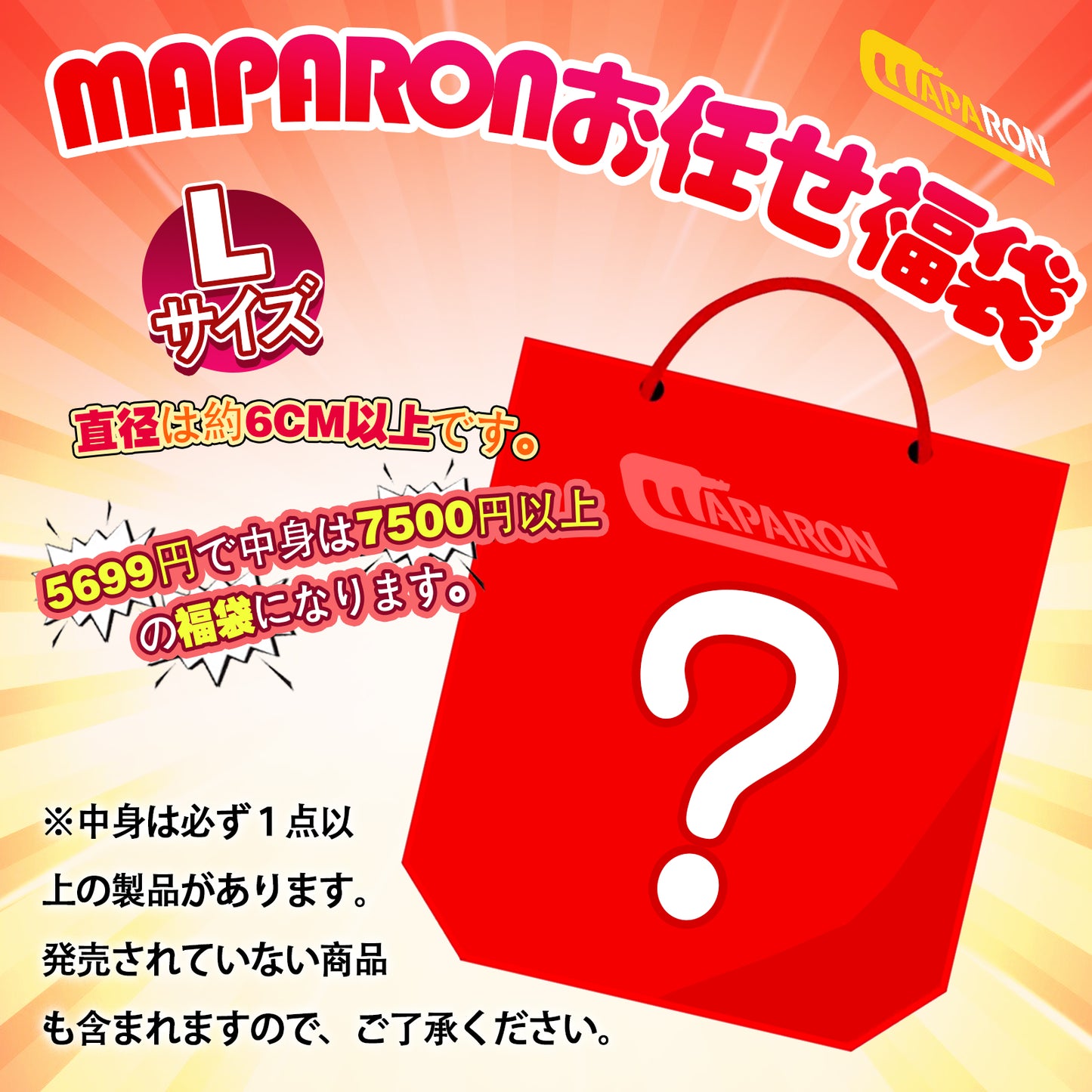 MAPARON 1-piece set or more 2024 lucky bag Lucky bag Super advantageous lucky bag Omakase bag Fun lucky bag Random shipment