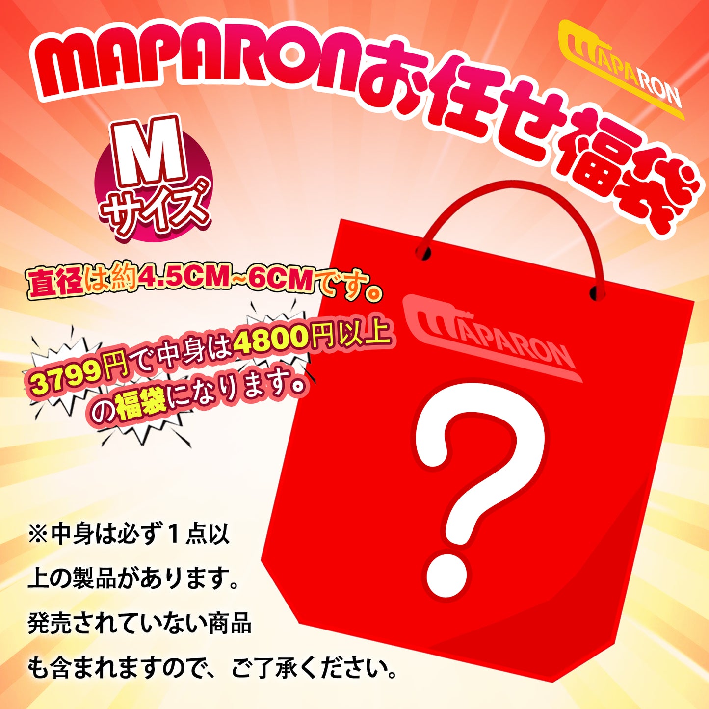 MAPARON 1-piece set or more 2024 lucky bag Lucky bag Super advantageous lucky bag Omakase bag Fun lucky bag Random shipment