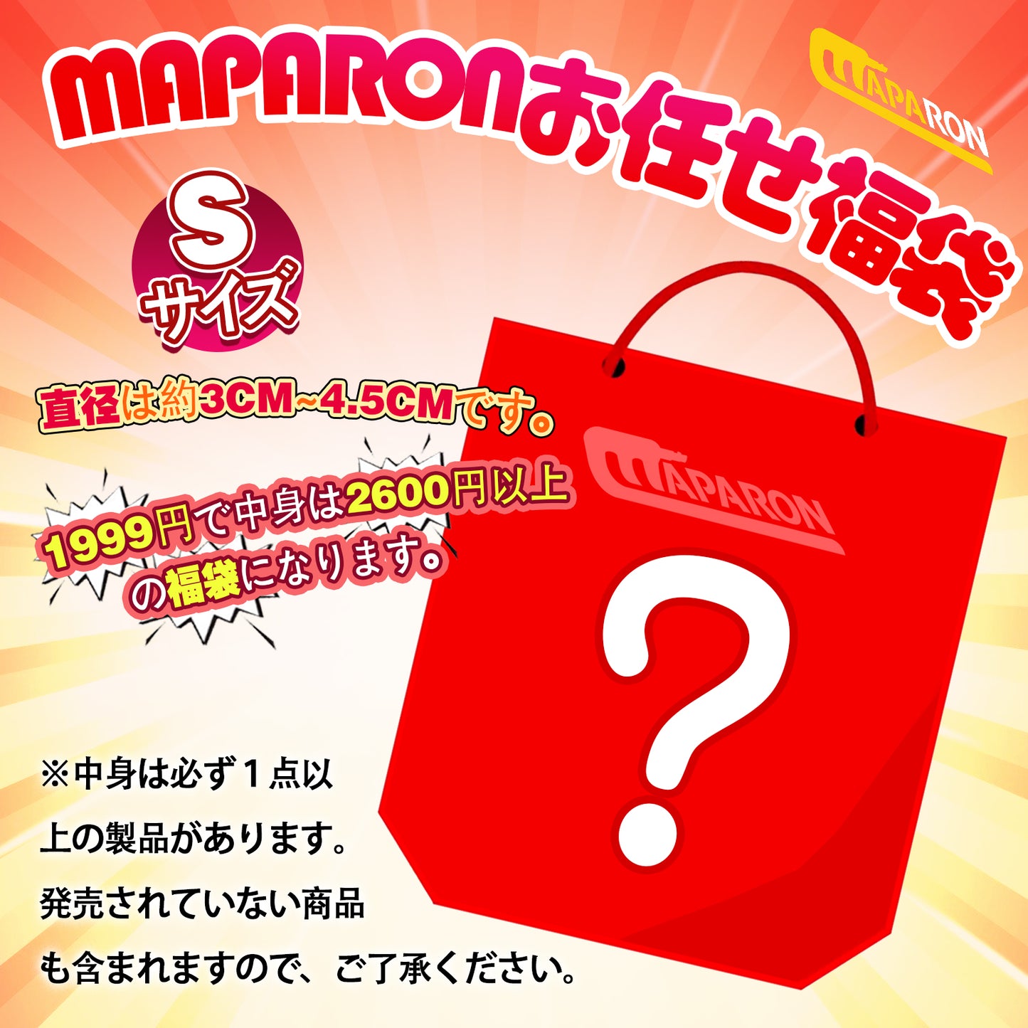 MAPARON 1-piece set or more 2024 lucky bag Lucky bag Super advantageous lucky bag Omakase bag Fun lucky bag Random shipment