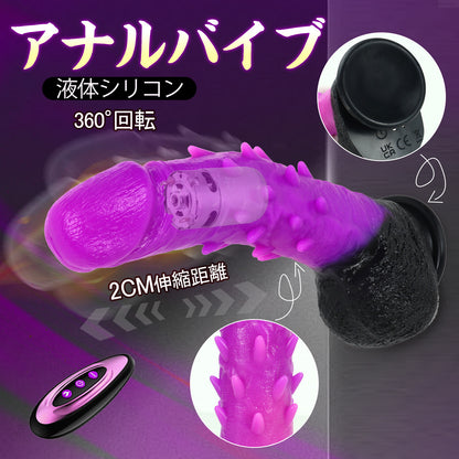 MAPARON アナルバイブ ディルド トゲある 360°回転 2CM伸縮距離 振動 加温 4x22.5cm MAPARON