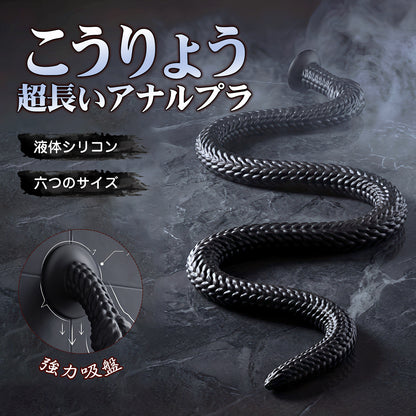 TaRiss's こうりょう 超長いアナルプラグ 凹凸あり アナル拡張 アナル開発 吸盤付き 液体シリコン TaRiss's