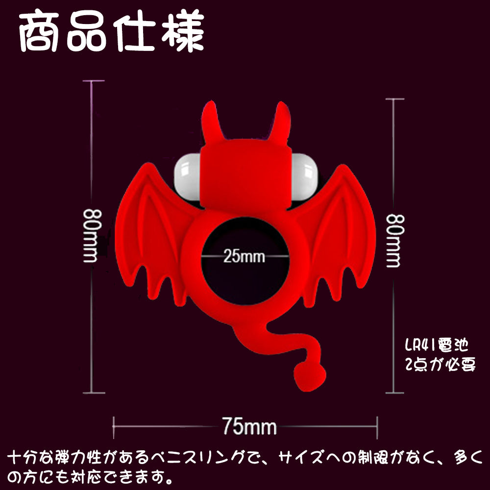 TaRiss's 小悪魔 電動ペニスリング コックリング ローター付き 振動可能 ペニス責め 多種用途 小悪魔形 シリコン - TaRiss`s