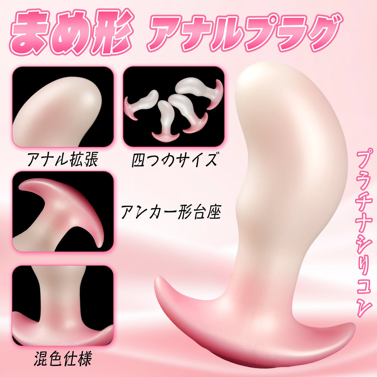 TaRiss's まめ形アナルプラグ アナル開発 Gスポット刺激 アンカー形台座 外出用 シリコン TaRiss's