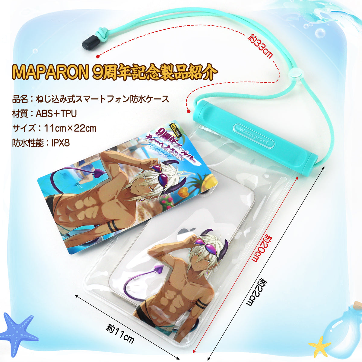MAPARON9周年記念製品 ねじ込み式スマートフォン防水ケース MAPARON