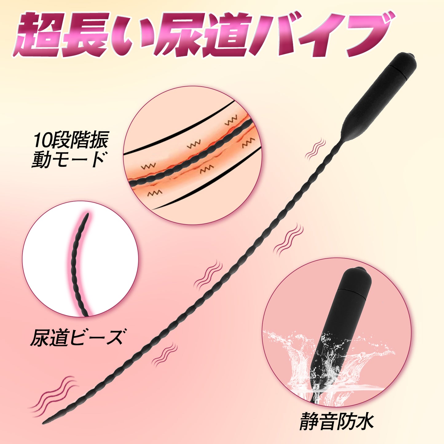 TaRiss's 超長い尿道バイブ 尿道ビーズ 10段階振動モード 静音防水 多種用途 シリコン ブラック