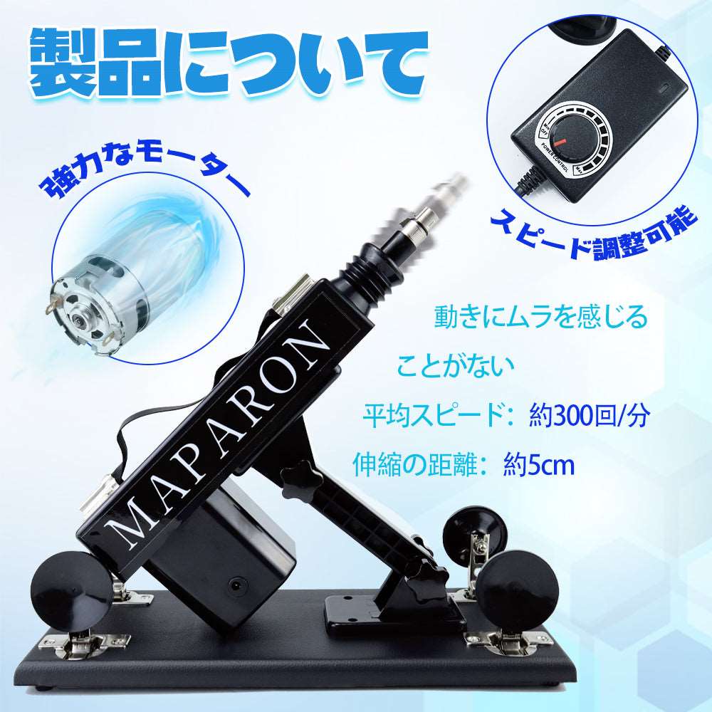 MAPARON 120Maxl300sⅡ 8点セット 電動ピストン機 電動マシーン - TaRiss`s