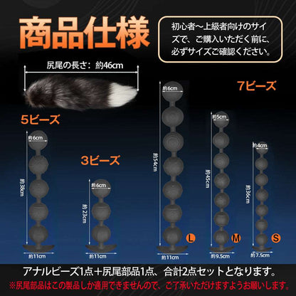 MAPARON 2点セット アナルビーズ アナル尻尾 - TaRiss`s