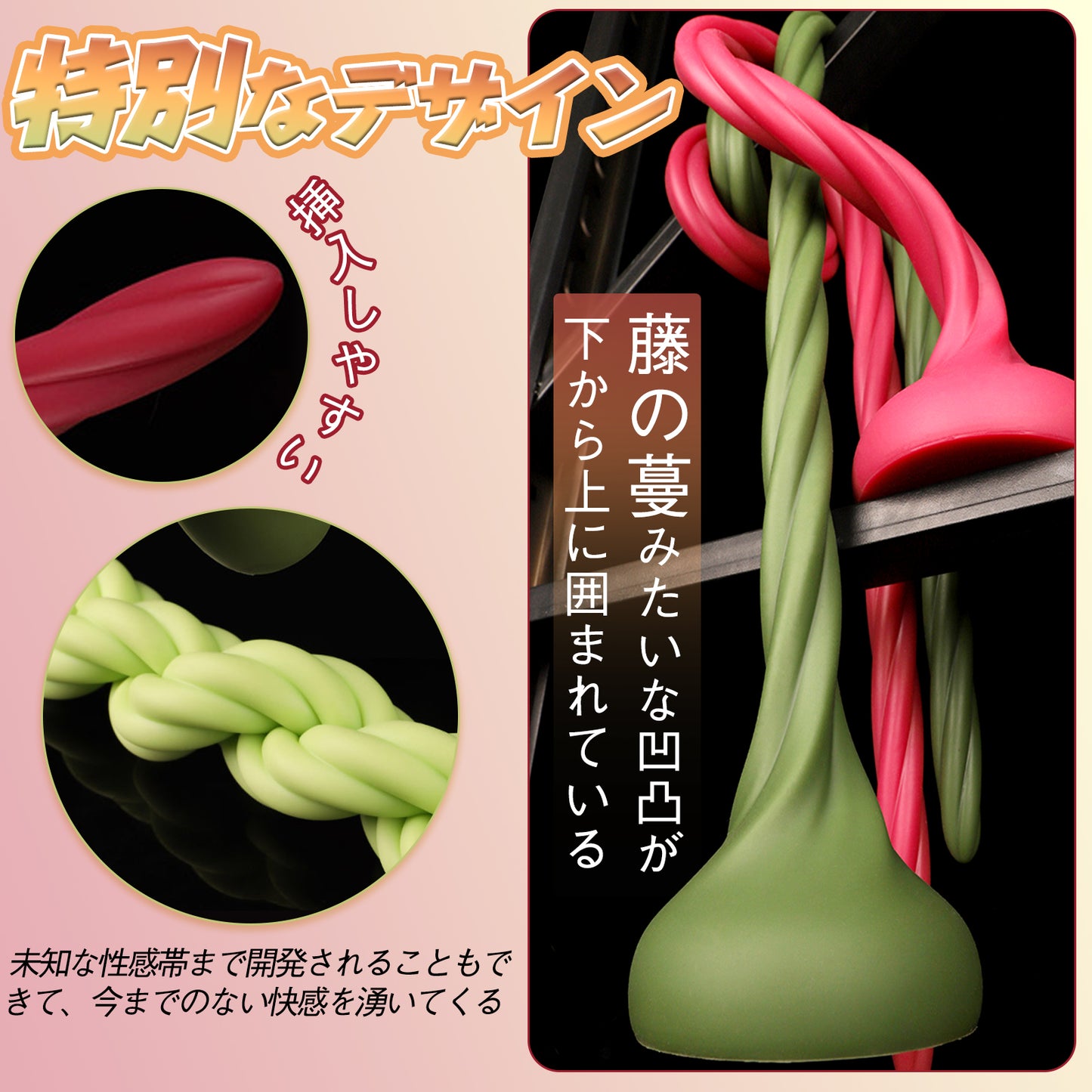 TaRiss's 藤の蔓 アナルプラグ 150cm超長い 吸盤付き 液体シリコン