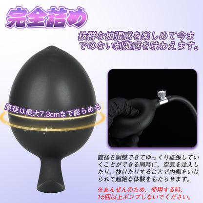 MAPARON インフレート式アナルプラグ アナル拡張 空気注入式 手動 液体シリコン MAPARON