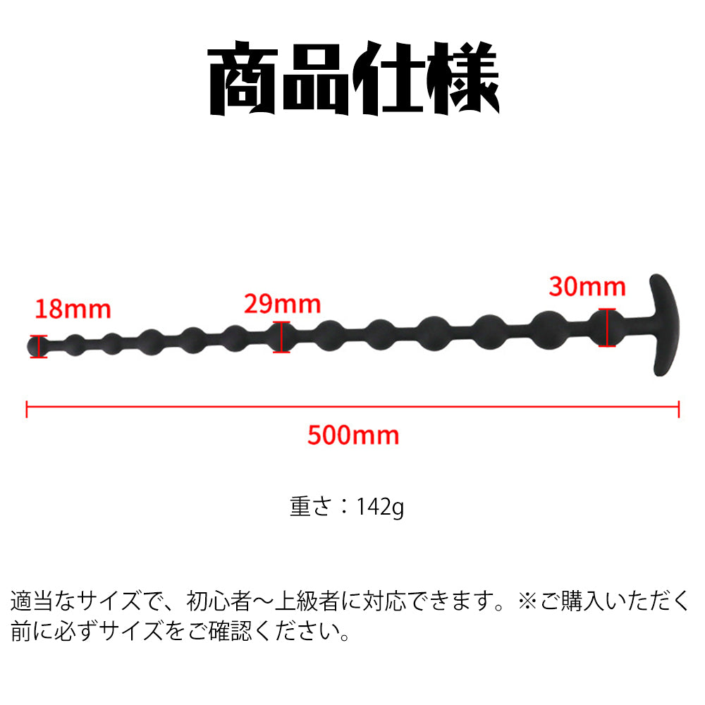 TaRiss'sアナルビーズ アナルプラグ 13連ビーズ 玉形 アンカー形台座 シリコン ブラック 30mmx500mm - TaRiss`s