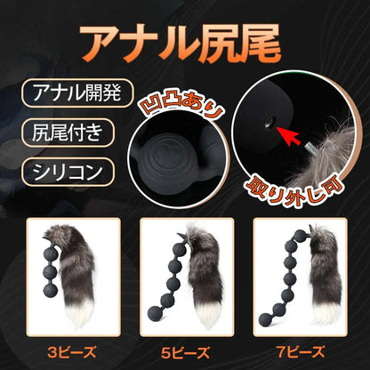 MAPARON 2点セット アナルビーズ アナル尻尾 - TaRiss's