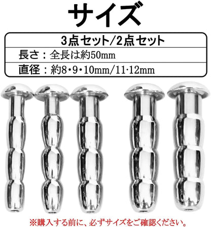 MAPARON 3点セット 通貫尿道プラグ 尿道責め 尿道拡張 3ビーズ形 金属 8·9·10mm 上級者向け - TaRiss's