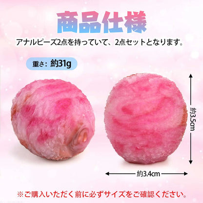 MAPARON ライチ 2点セット アナルピーズ 凹凸あり シリコン 3.4cmx3.5cm - TaRiss's