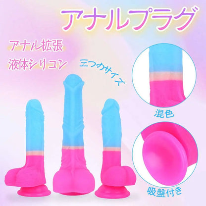 MAPARON アナルプラグ アナル拡張 三つの色 - TaRiss's