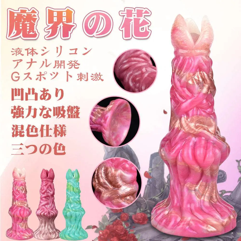 MAPARON 魔界の花 アナルプラグ 凹凸あり 吸盤付き - TaRiss's