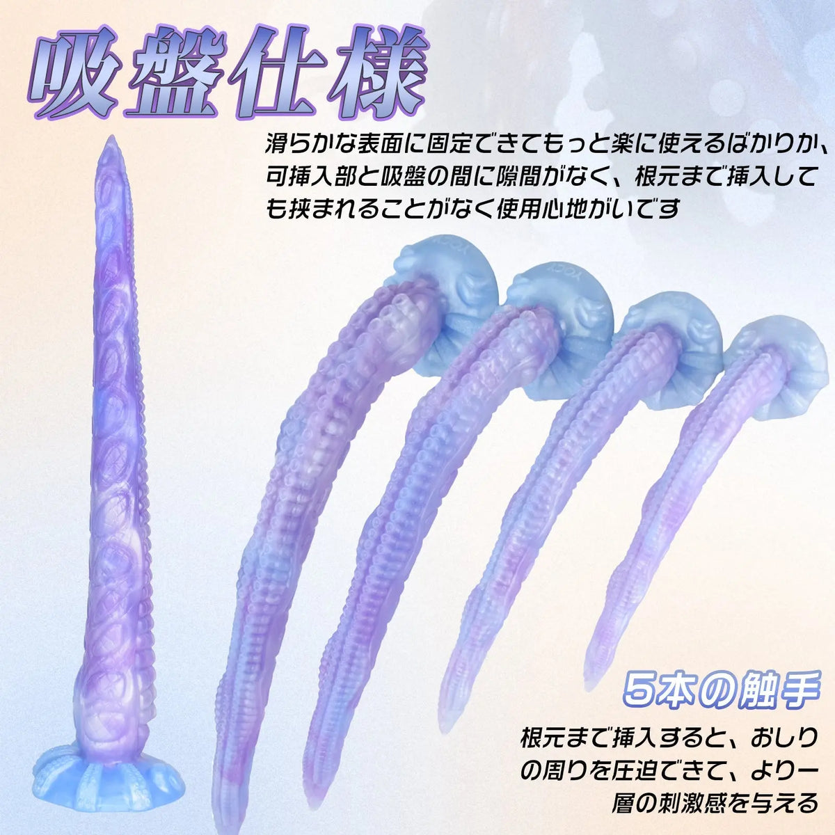 MAPARON アナルプラグ タコ触手 凹凸あり 吸盤仕様 液体シリコン パープル ブルー - TaRiss's