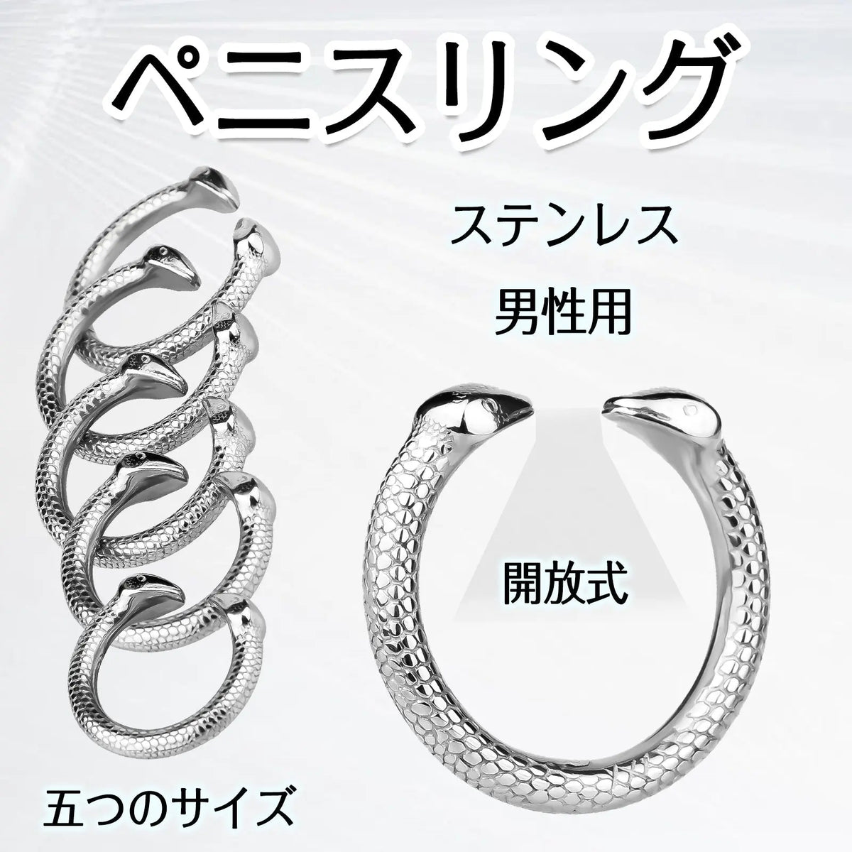 MAPARON ペニスリング 開放式コックリング 男性用 ステンレス 着脱やすい ペニスサック 五つのサイズ - TaRiss's