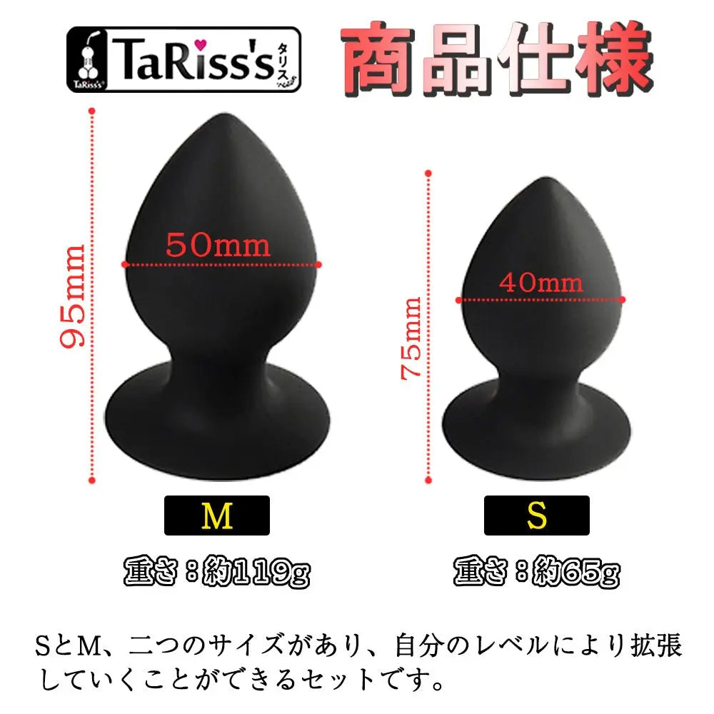 TaRiss's 2点セット アナルプラグ Gスポット責め 蕾形 吸盤付き 男女兼用 シリコン - TaRiss's