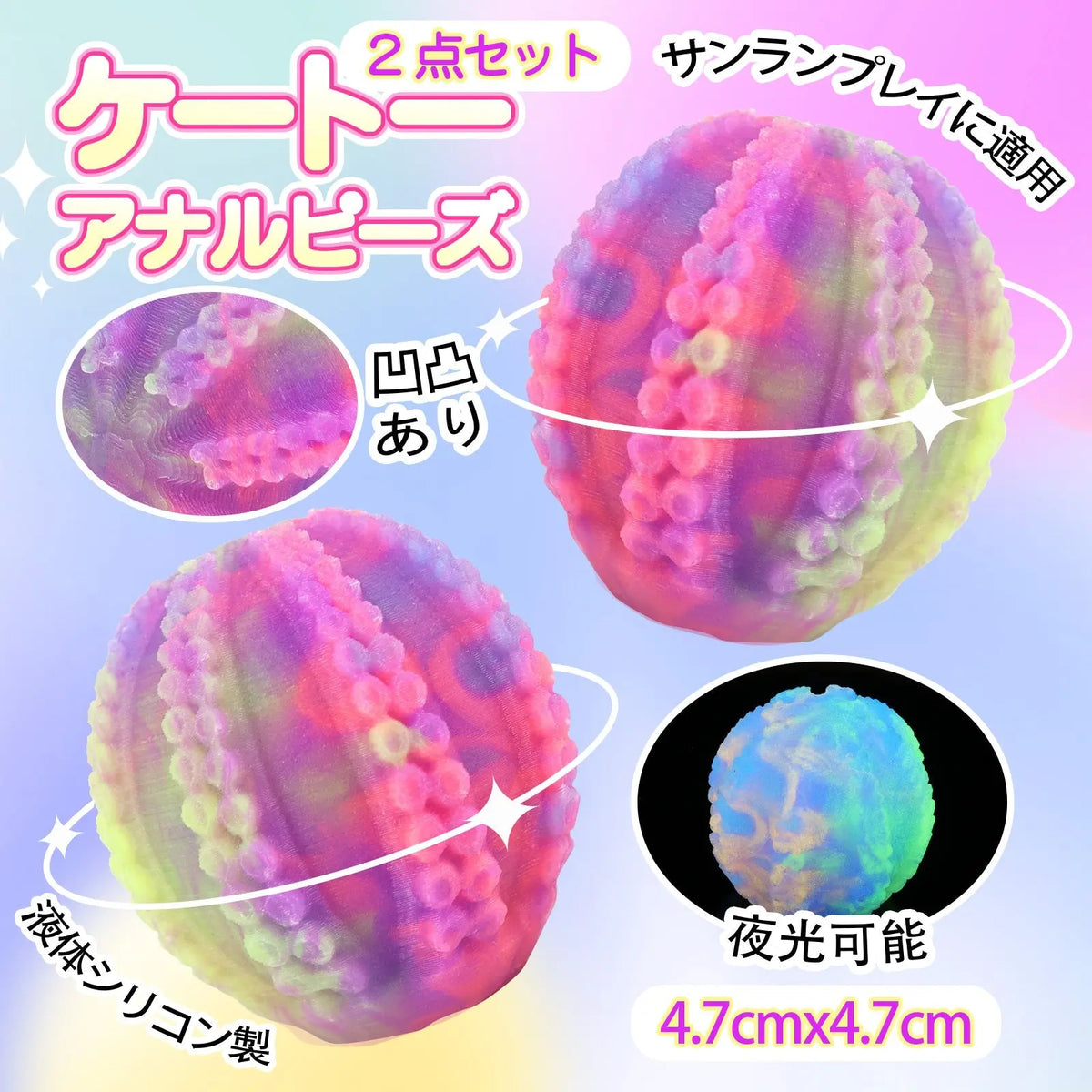 TaRiss's 2点セット ケートー アナルピーズ 産卵プレイに適用 液体シリコン 4.7cmx4.7cm - TaRiss's