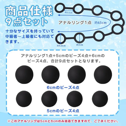 TaRiss's 9点セット 組み合わせ可能なアナルビーズ ビーズ8点付き 取り外し可能 ビーズの数調整可 アナルプラグ アナル開発 シリコン ブラック 5cm 6cm - TaRiss's