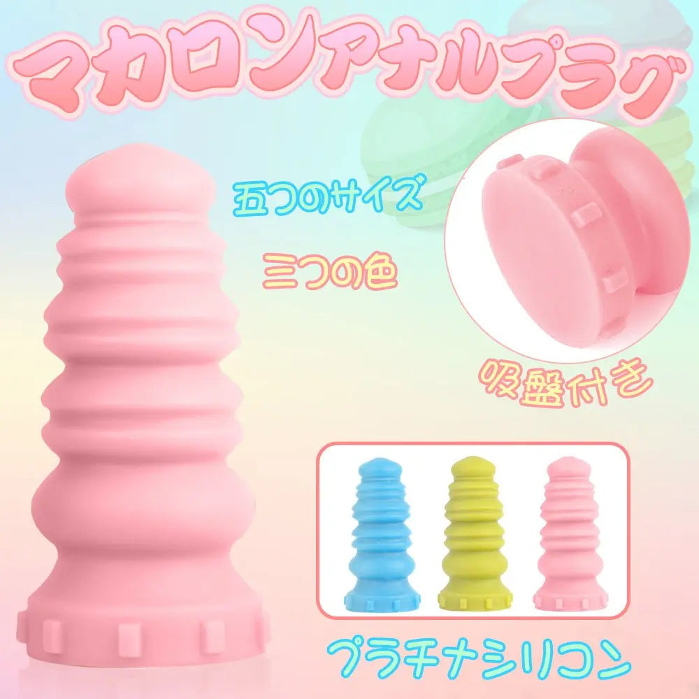TaRiss's マカロン アナルプラグ - TaRiss's
