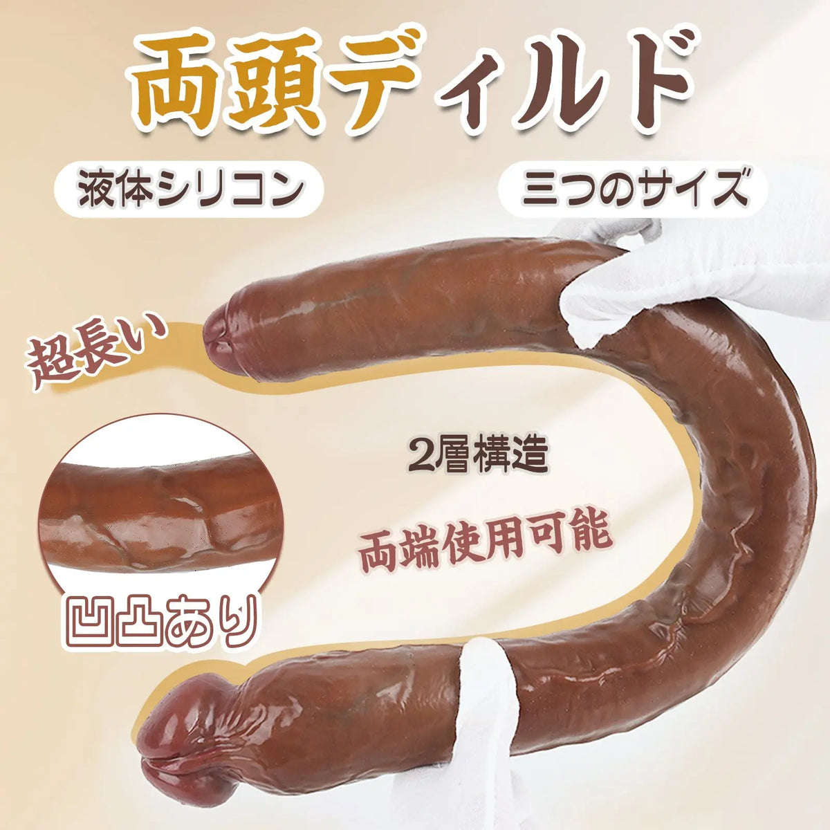 TaRiss's 両頭ディルド 超長い 凹凸あり 2層構造 両端使用可能 吸盤なし 液体シリコン - TaRiss's