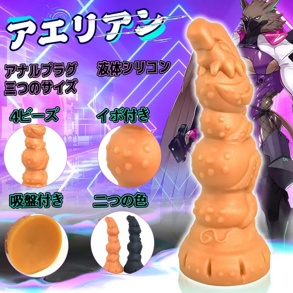 TaRiss's アエリア アナルプラグ アナルビーズ 4ビーズ イボ付き 吸盤付き シリコン - TaRiss's