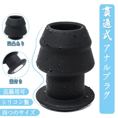 TaRiss's 貫通式アナルプラグ アナル拡張 蓋付き 浣腸用可 多種用途 シリコン製 - TaRiss's